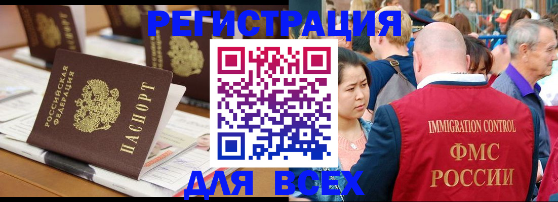 купить прописку в Красноярске