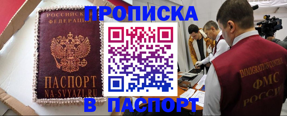 прописка в квартире в Красноярске