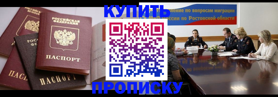 прописка поиск в Красноярске