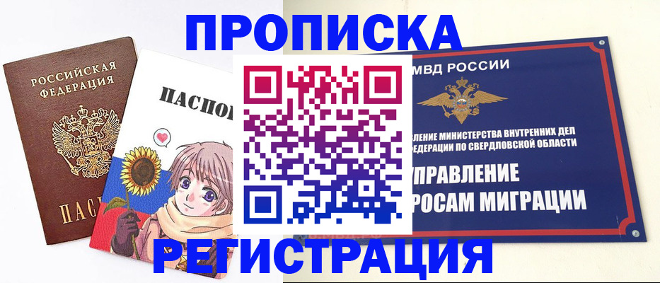 прописка для кредита в Красноярске