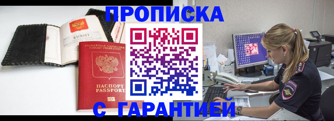 временная регистрация собственник в Красноярске