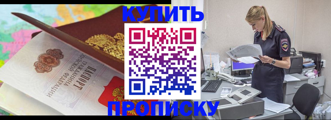 прописка в квартире в Красноярске