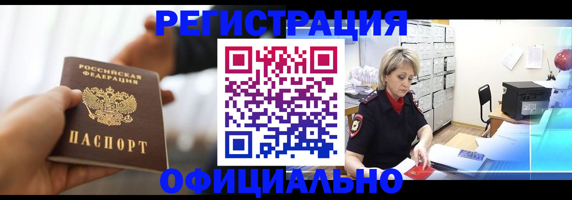 прописка гарантия в Красноярске