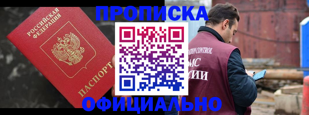 временная регистрация законно в Красноярске